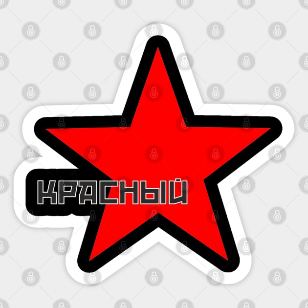 Red star Sticker by Sinmara